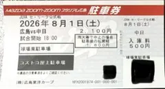 MAZDA ZOOM-ZOOMスタジアム広島 駐車券 8月1日のサムネイル