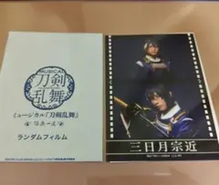 刀ミュ　三日月宗近　ランダムフィルム　戦闘