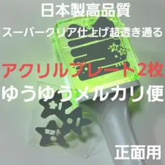 新型草鈍器　ステンシル　ステッカー用　アクリル板2枚