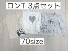 ロンT 3点セット(70サイズ )