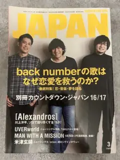 ROCKIN'ON JAPAN 2017年3月号 表紙 backnumber