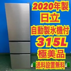 2026年最新】日立 冷蔵庫・冷凍庫の人気アイテム - メルカリ