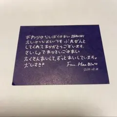 ZB1 ハンビン アンコン 落下物 メッセージカード