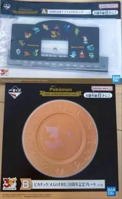 一番くじ ポケモン 30周年記念A、B賞万年カレンダー　プレート　おまけ付のサムネイル