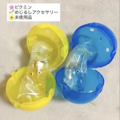 【匿名発送】ピクミンめじるしアクセサリー　黄ピクミン＊青ピクミン2個セット