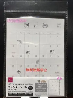 カレンダーシール（2025.11月〜2026.12月）のサムネイル