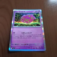 ポケモンカード ミカルゲ 033/081