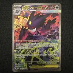 ポケモンカードゲーム メガドリーム メガゲンガーex sar