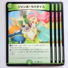 2026年最新】ジャンボラパダイス プロモの人気アイテム - メルカリ