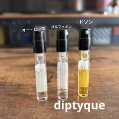 diptyque オードパルファム サンプル3点セットのサムネイル