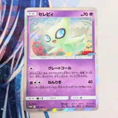 ポケモンカード】超貴重！2019年 セレビィ キラ プロモ コロコロ