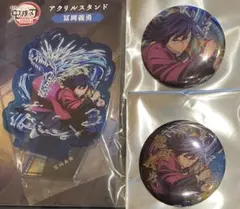 鬼滅の刃　冨岡義勇セット