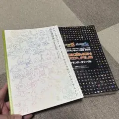 ポケットモンスター サン・ムーン・ウルトラサン・ウルトラムーン 設定資料集