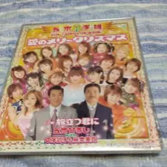 五木ひろし 愛のメリクリスマス CD