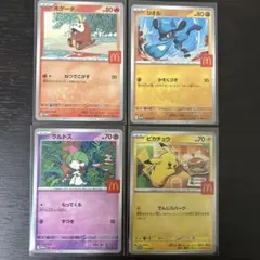 ポケモンカード 4枚セット マクドナルド