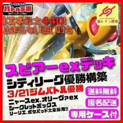 シティリーグ 大会構築 スピアーex オリーヴァex 構築済みデッキ 一部