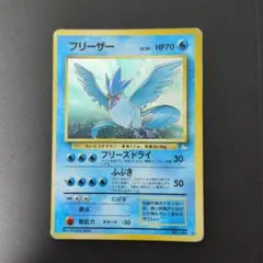 フリーザー ☆ 第3弾拡張パック 化石の秘密 - メルカリ