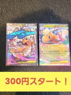 n*s様 300円スタート！　ポケモンカード　メガカイリューex ma RR　2