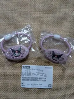 サンリオキャラクターズ　刺繍ヘア　クロミ　おまとめ　ガチャ　カプセルトイ
