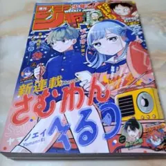 週刊少年ジャンプ 25年の42号
