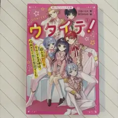 ウタイテ! 1巻〜11巻 しおり5枚ついています - メルカリ