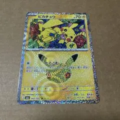 ポケモンカード　ピカチュウ　26番　　30周年レア‼️