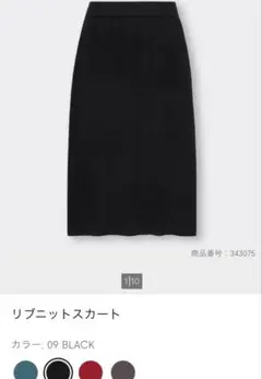 GUジーユー　リブニットスカート　S