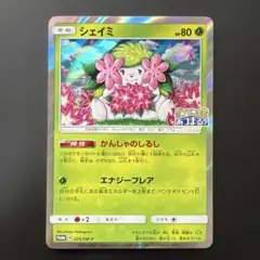 シェイミ：ポケモンセンター20周年記念キャンペーン PROMO SM-Pプロモ