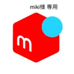 miki様 専用ページ１３０