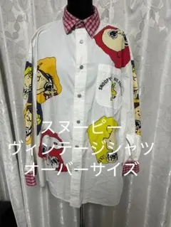 スヌーピー ヴィンテージシャツのサムネイル