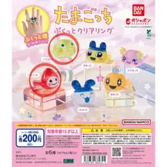 【即購入OK】たまごっち ぷくっとクリアリング 2個セット