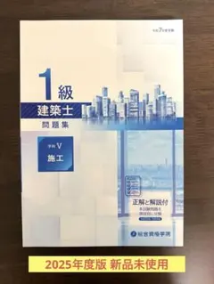 2026年最新】1級建築士 テキスト 令和7年度の人気アイテム - メルカリ