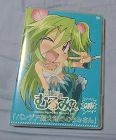 波打ち際のむろみさん　DVD　パンゲア超大陸のむろみさん　OAD