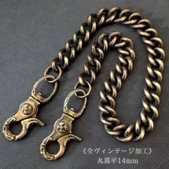 真鍮製 ウォレットチェーン 喜平チェーン