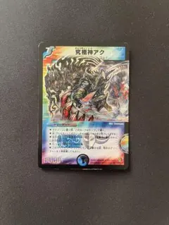 お*け様 デュエルマスターズ 初期 究極神アク - メルカリ