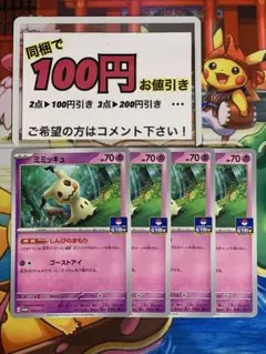 ポケモンカード ミミッキュ ジムプロモ
