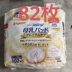 週末限定お値下げ！pigeon 母乳パッド プレミアムケア