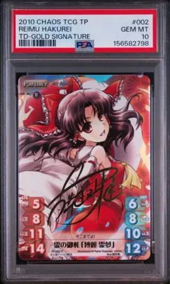 【PSA10】博麗霊夢 箔押しサイン Chaos TCG PSA10】博麗霊夢 箔押しサイン Chaos TCG - メルカリ