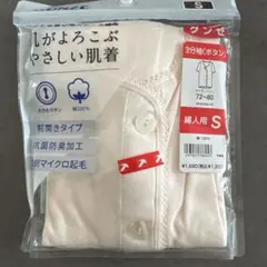 未使用　3分袖ボタン　肌着　婦人用S