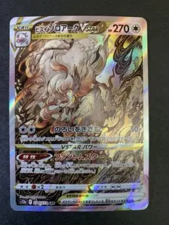 ヒスイゾロアークVSTAR SAR S12a VSTARユニバース 234/1…