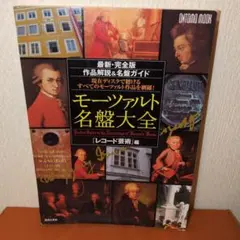 モーツァルト大全集Ⅳ1775〜1777 LP16枚 - メルカリ