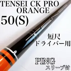 2026年最新】ドライバー ピン G430 TENSEI CK PRO ORANGEの人気