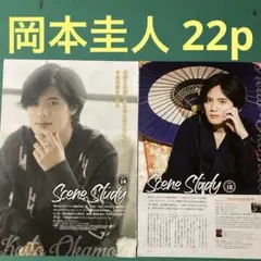 岡本圭人切り抜き　22p cinema square