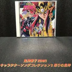 鬼神童子ZENKI」ベスト・セレクション～ヴァジュラ!! - メルカリ