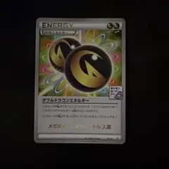 ダブルドラゴンエネルギー　メガボーマンダ　ジムバトル入賞　 プロモ 2026年最新】ダブルドラゴンエネルギー XY-P メガボーマンダジムバトル