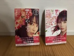 ちはやふる上下セット