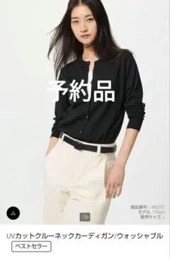 UVカットクルーネックカーディガン