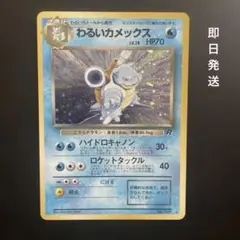 旧裏・十字＆渦巻きホロ】ポケカ わるいカメックス キラ 第4弾