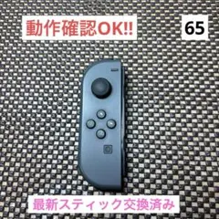 【比較的美品】JOY-CON (L) グレージョイコン左