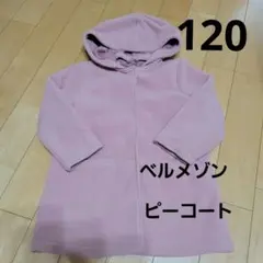 ベルメゾン ピンク フード付きコート 120　キッズ　女の子